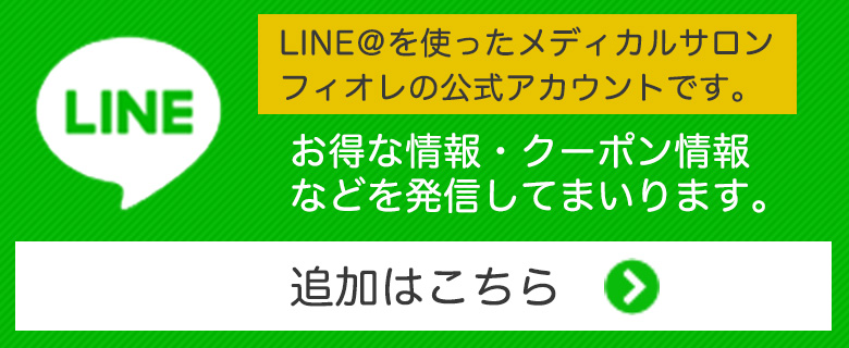 LINEの追加方法はこちら